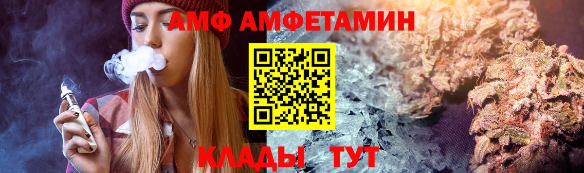 АМФ Розовый Саратов