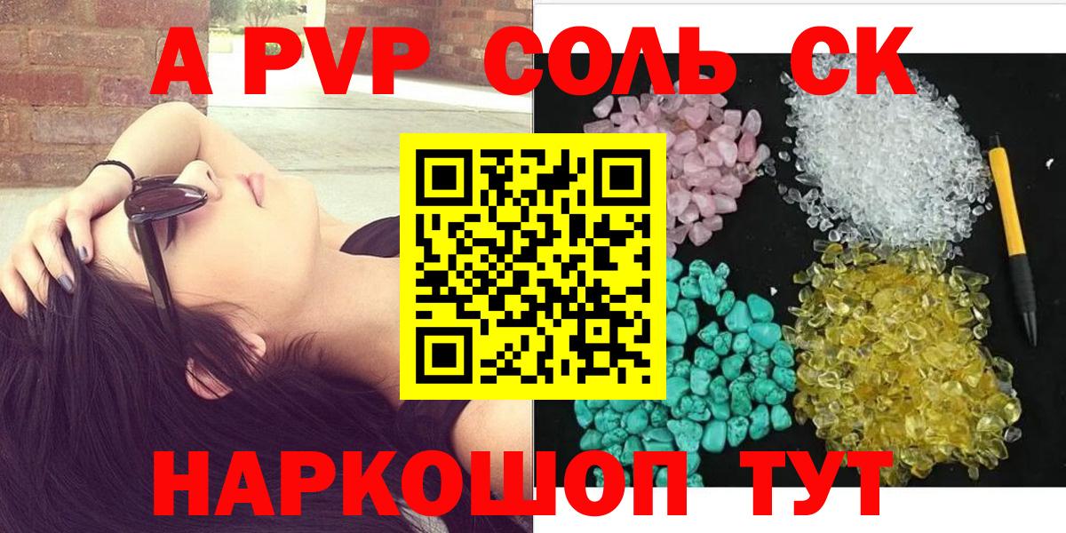 Саратов  A-PVP СК  Вход с VPN  закладки  Alfa_PVP VHQ 