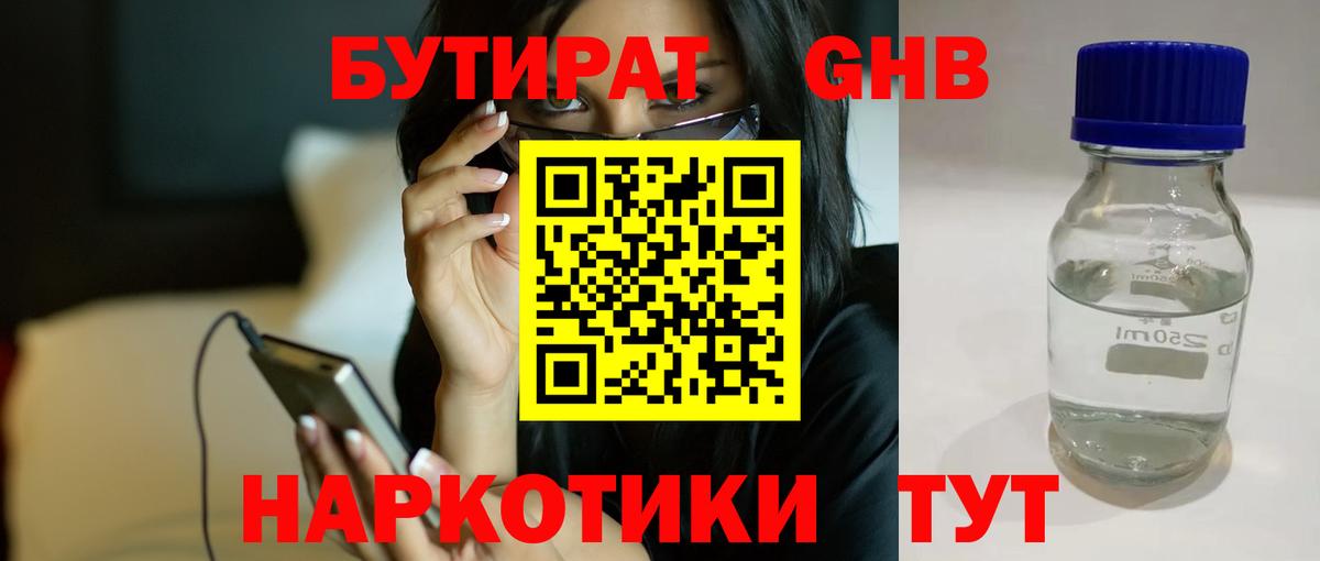 БУТИРАТ  Бутират BDO 33%  Вход с VPN  Саратов 