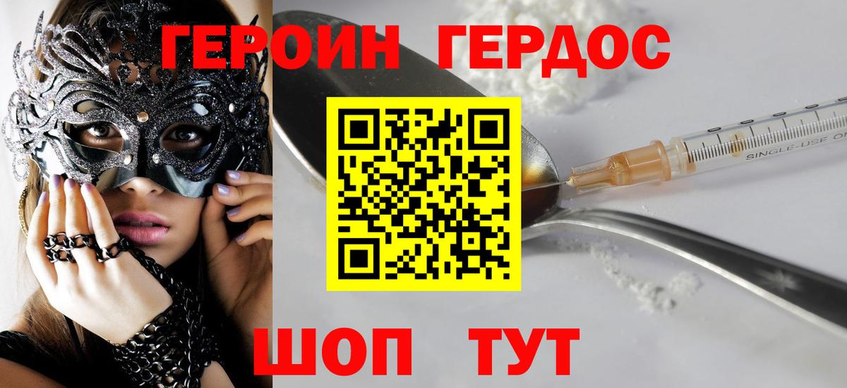 ГЕРОИН афганец Саратов