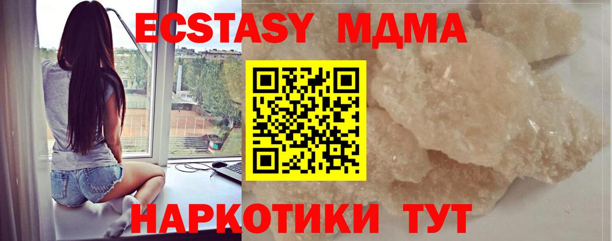 MDMA кристаллы Саратов