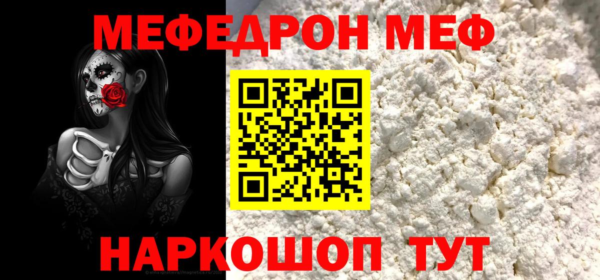 Мефедрон  Мефедрон мяу мяу  Вход с VPN  Мефедрон  Саратов  МЕФ 4 MMC 