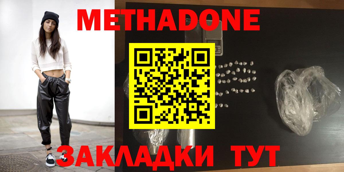 Саратов  МЕТАДОН кристалл  Вход с VPN 