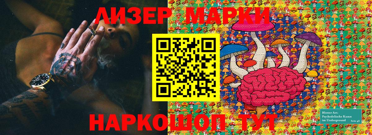 Марки 25I-NBOMe 1500мкг  Вход с VPN  Марки 25I-NBOMe 1500мкг  Саратов 